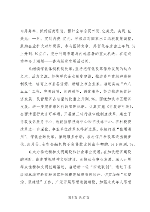 加快科学发展构建和谐社会.docx