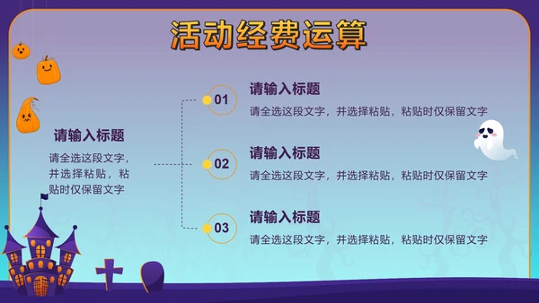 蓝色卡通狂欢万圣节活动方案PPT模板