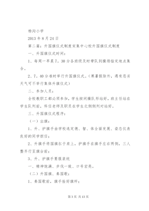 升国旗仪式制度.docx