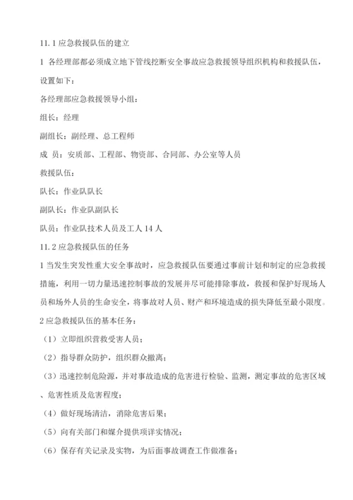 地下管线挖断事故应急预案.docx