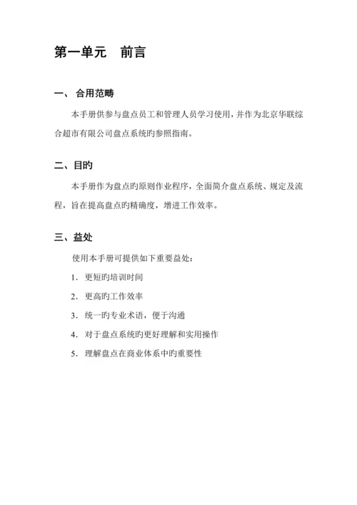 北京公司盘点标准手册.docx