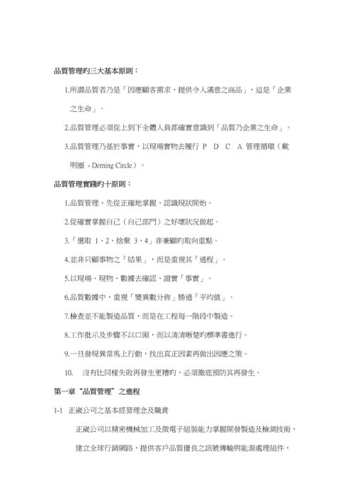 新编质量人员必备标准手册.docx