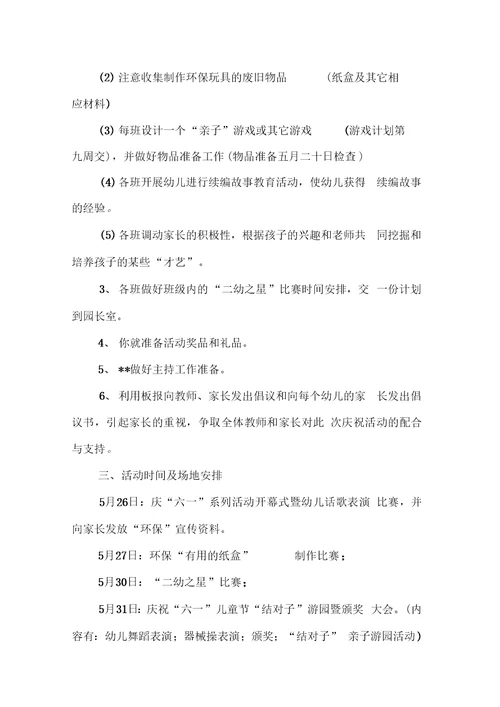 20XX年幼儿园庆六一活动方案