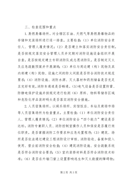 街道办事处夏季消防安全大检查活动方案.docx