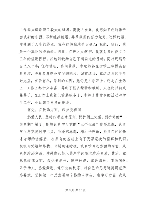 优秀干部申请书_1 (3).docx