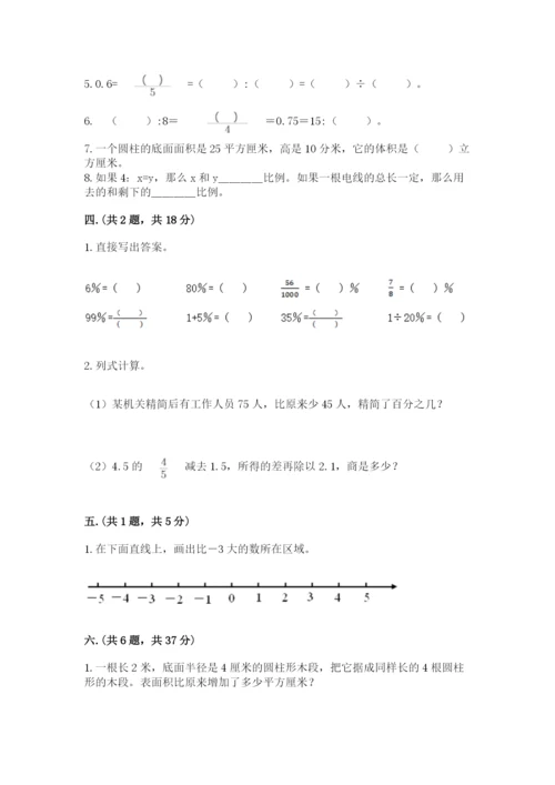 最新西师大版小升初数学模拟试卷含答案（研优卷）.docx