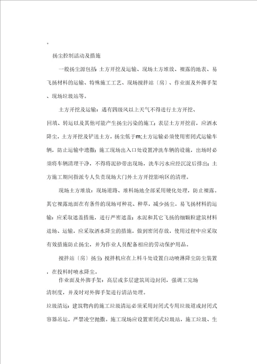 施工现场环境管理目标与管理方案