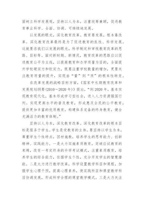 浅议深化教育改革论文.docx
