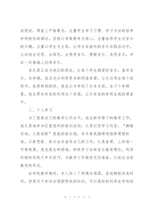 音乐教师的述职报告范文.docx