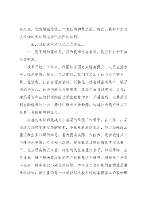 培训开班致辞范文10篇