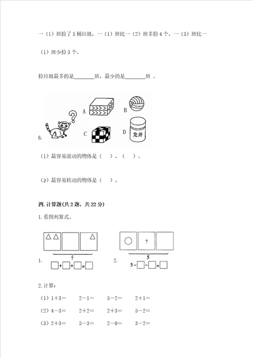 小学一年级上册数学期中测试卷黄金题型word版