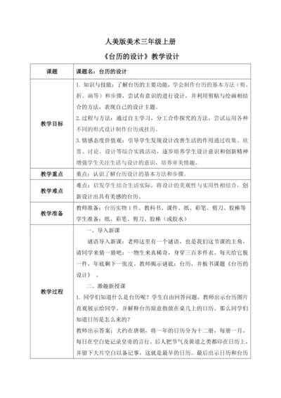 第九课《台历的设计》教案