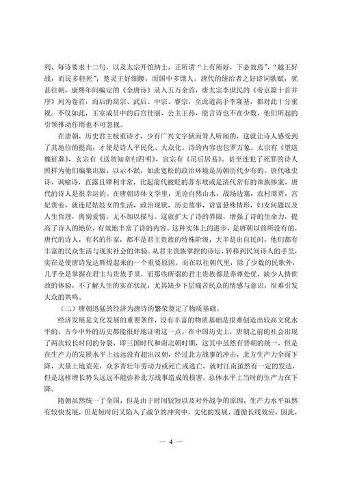 唐诗繁荣原因浅析