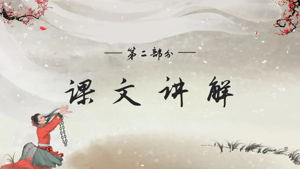 高一语文下册窦娥冤插画高一语文下册课件