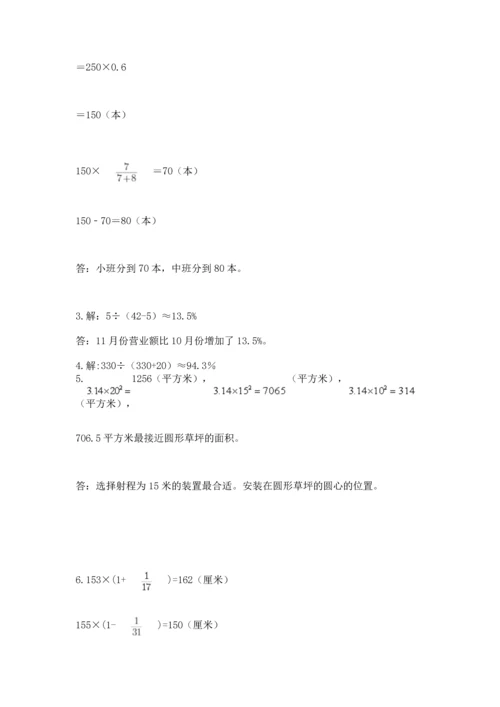 小学数学六年级上册期末测试卷附参考答案【能力提升】.docx