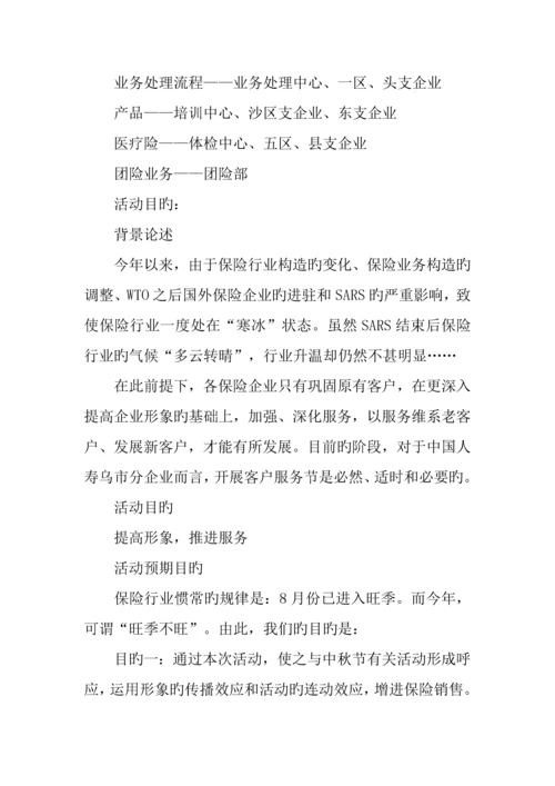 中国人寿保险分公司客户服务节策划书纲要.docx