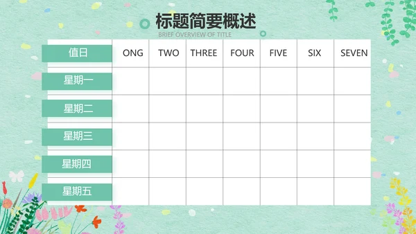 绿色清新幼儿园春天春季旅游相册PPT