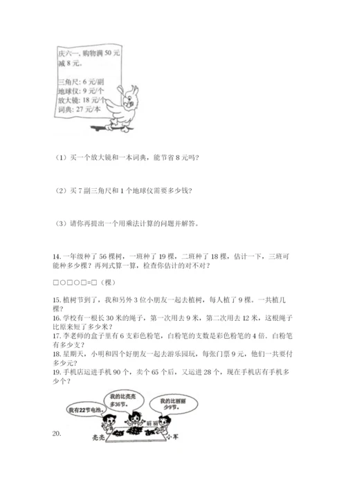 二年级上册数学解决问题50道及参考答案【巩固】.docx