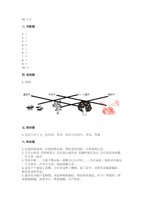 部编版二年级上册道德与法治期末测试卷精编.docx