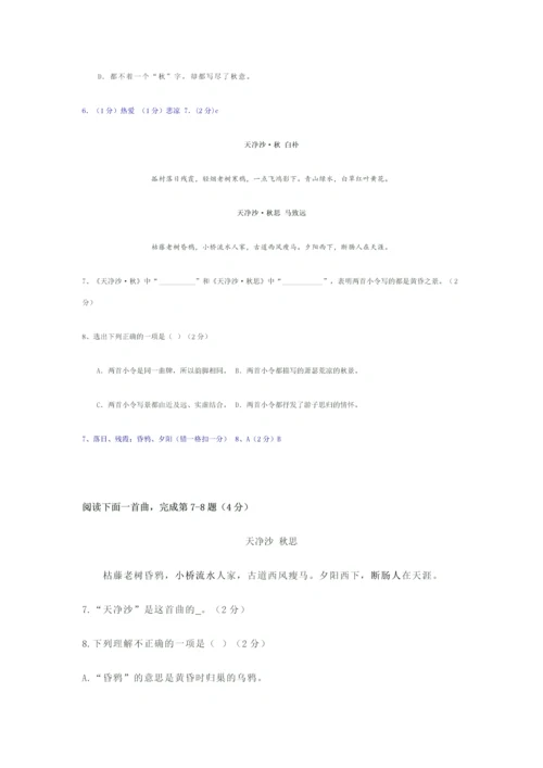 上海中考历年一模二模课内诗词鉴赏汇编天净沙秋思.docx