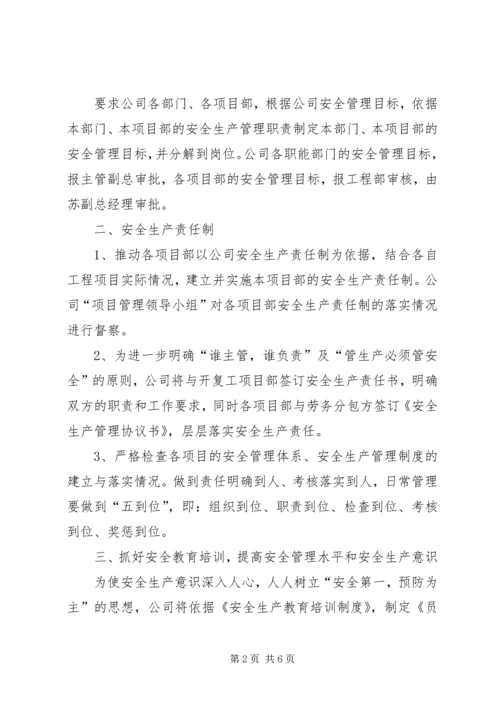 某建筑公司的安全生产工作计划.docx