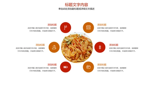 陕西特色美食凉皮动态ppt模板