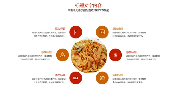 陕西特色美食凉皮动态ppt模板