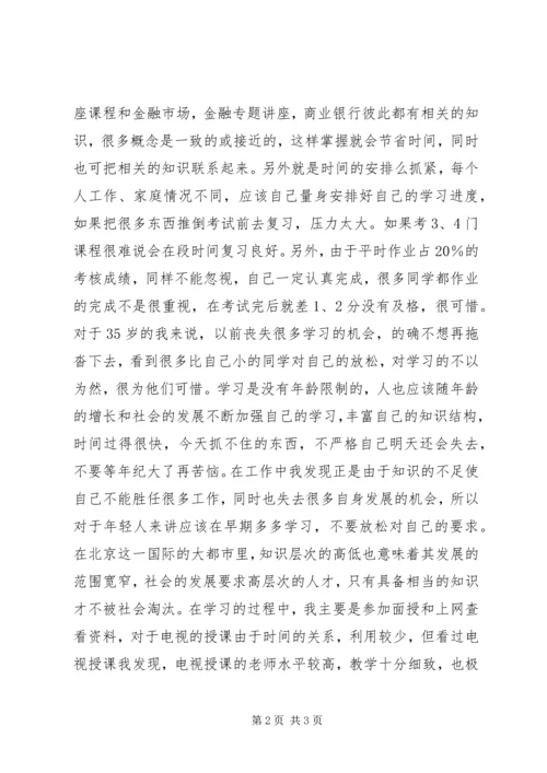 开放教育学习心得体会.docx