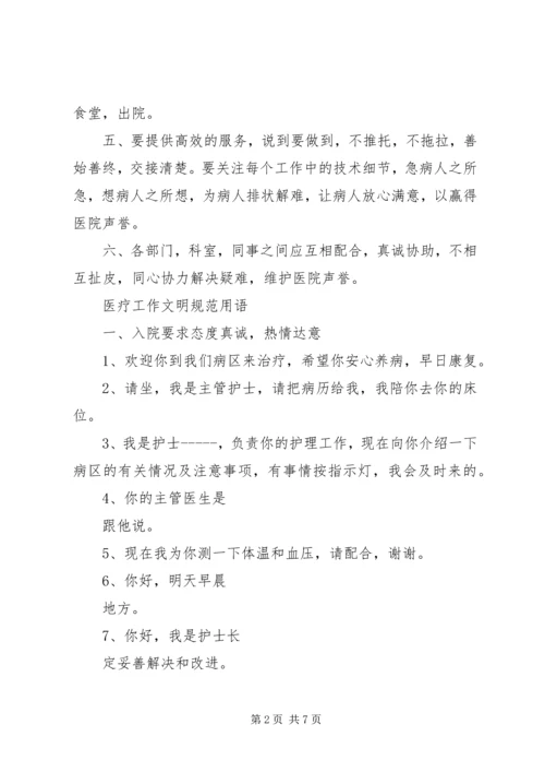 全国医院医疗保险服务规范(试行)五篇 (5).docx