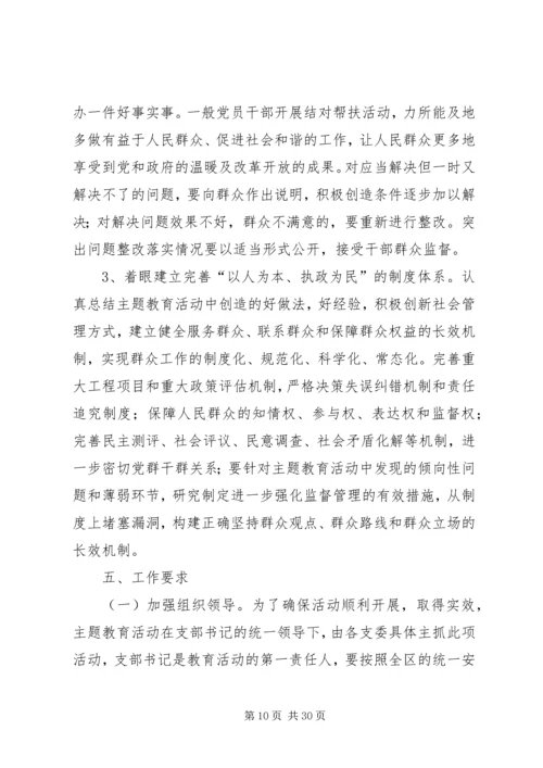 群众观点和群众立场主题教育活动的实施方案.docx