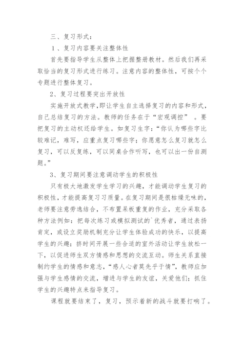 高三年级语文复习计划.docx