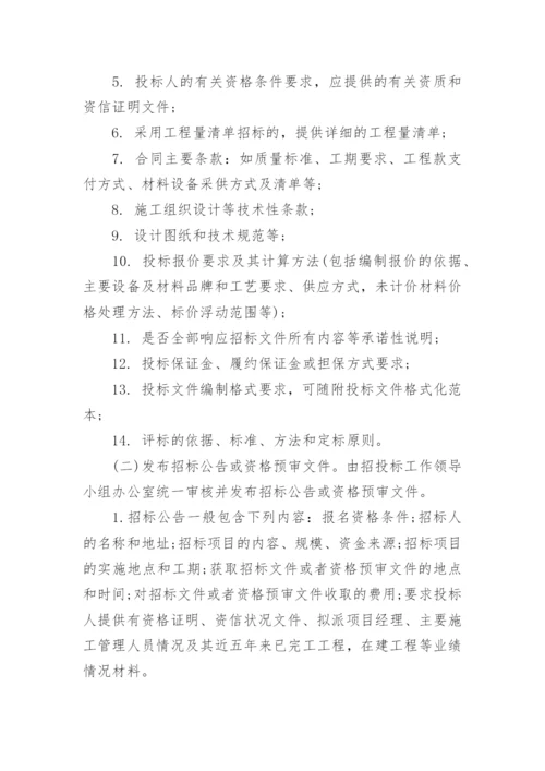 工程建设项目管理制度.docx