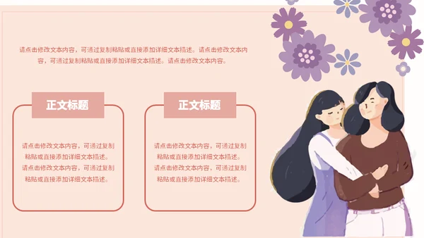感恩母亲节营销活动通用PPT模版