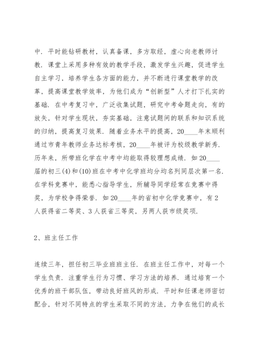 化学教师工作述职报告范文.docx