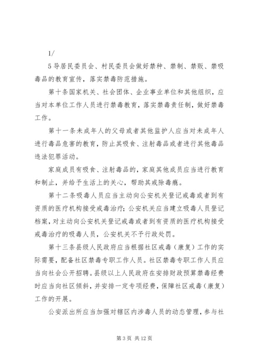 学习《XX省禁毒条例》心得陈红梅 (3).docx