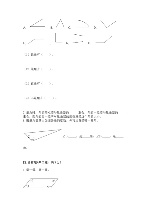 北京版四年级上册数学第四单元 线与角 测试卷及参考答案【b卷】.docx