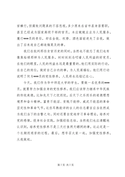 党员加强党性修养学习心得.docx