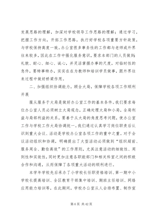中学办公室工作总结.docx
