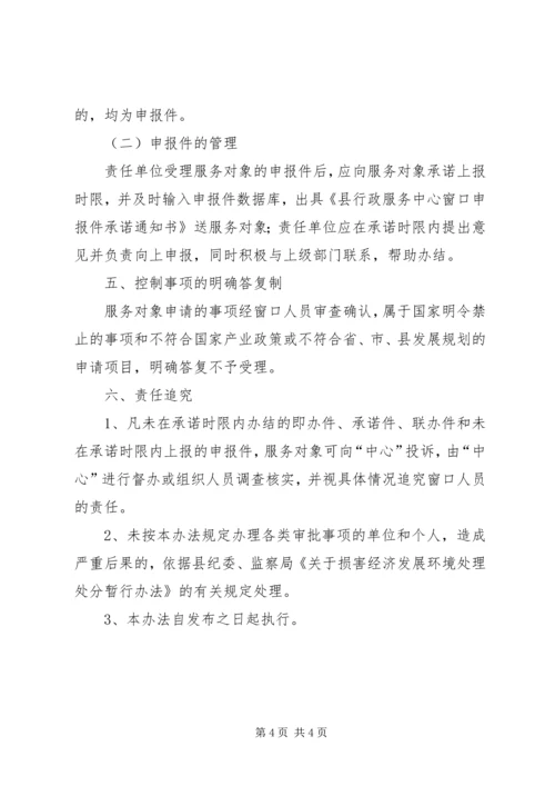 行政中心办理行政审批事项方案.docx