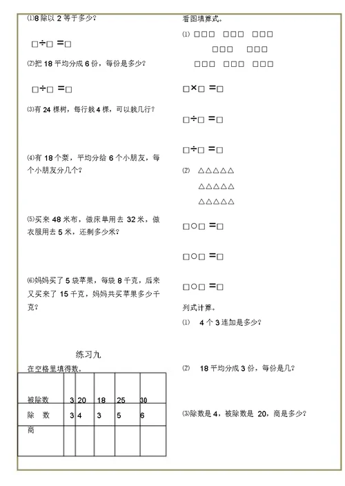 小学二年级上册数学练习题已整理