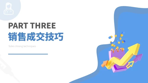 蓝白色立体风医药代表销售经营分享PPT经验分享