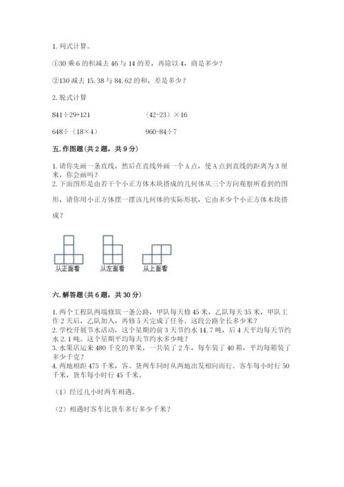 苏教版小学四年级上册数学期末试卷带答案（基础题）.docx