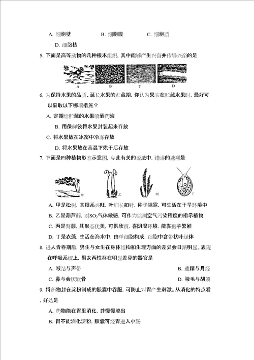 学年度肥城市上学期九年级期中考试初中生物