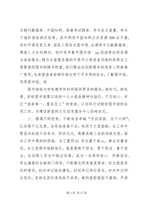 学习十九大心得体会图书馆.docx