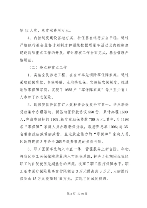 人社局副局长述职述廉报告.docx