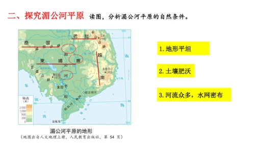 人文地理上册 3.1.1 稻作文化的印记 课件（共22张PPT）