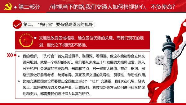 贯彻交通强国建设纲要践行交通人初心与使命交通专题党课PPT