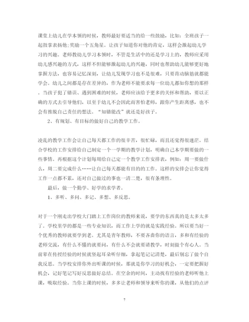精编幼师心得体会范文3篇.docx