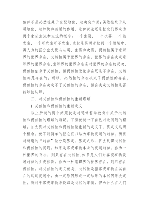教育哲学论文参考范文.docx
