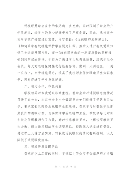 近视防控宣传教育月活动总结模板5篇.docx